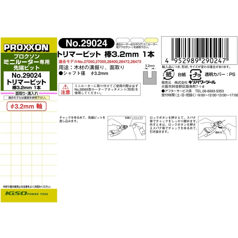 PROXXON 428490 トリマービット 棒3.2mm #120705 1個(ご注文単位1個)【直送品】