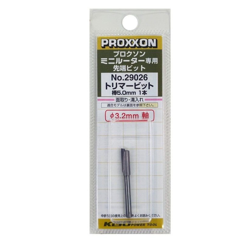 PROXXON 428491 トリマービット 棒5.0mm #120706 1個（ご注文単位1個）【直送品】