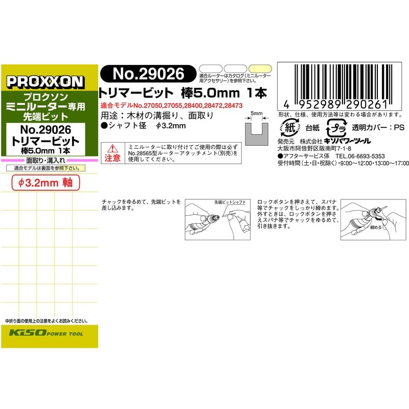 PROXXON 428491 トリマービット 棒5.0mm #120706 1個（ご注文単位1個）【直送品】