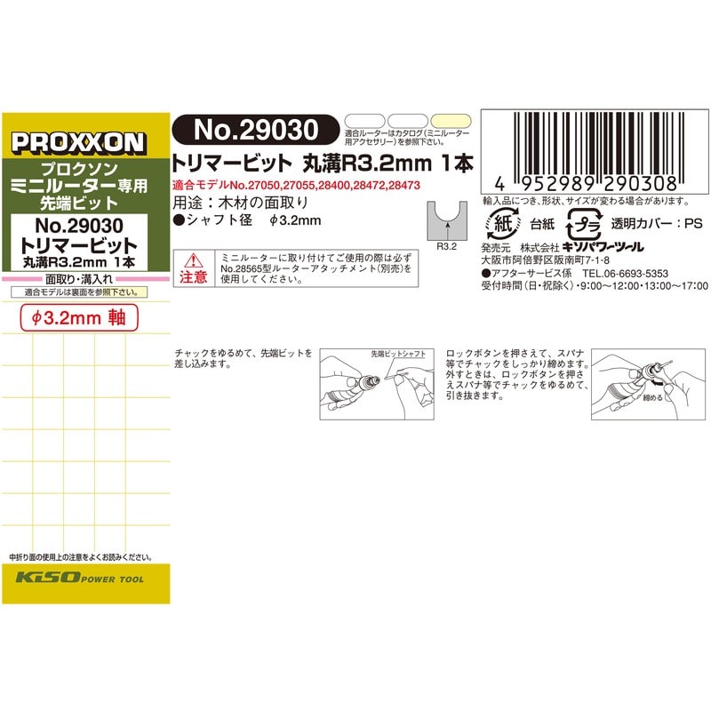PROXXON 428493 トリマービット 丸溝R3.2mm #120708 1個（ご注文単位1個）【直送品】