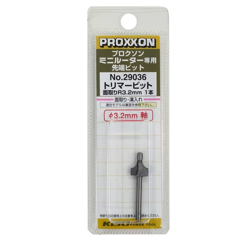 PROXXON 428496 トリマービット 面取りR3.2mm #120711 1個(ご注文単位1個)【直送品】
