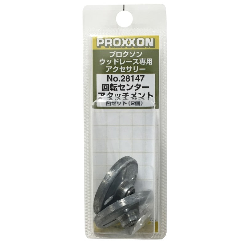 PROXXON 428515 回転センターアタッチメント凹セット 2ヶ入り #120752 1個(ご注文単位1個)【直送品】