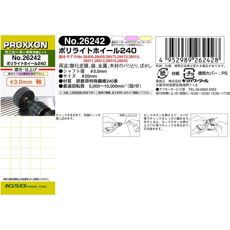 PROXXON 428178 ポリライトホイール240中仕上げ #120487 1個(ご注文単位1個)【直送品】