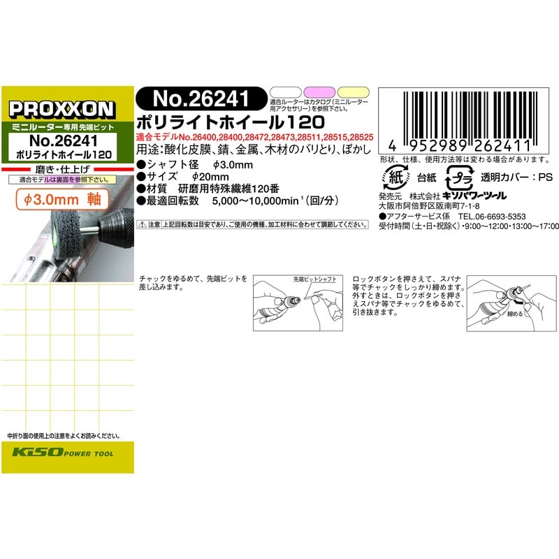 PROXXON 428418 ポリライトホイール120前仕上げ #120486 1個(ご注文単位1個)【直送品】