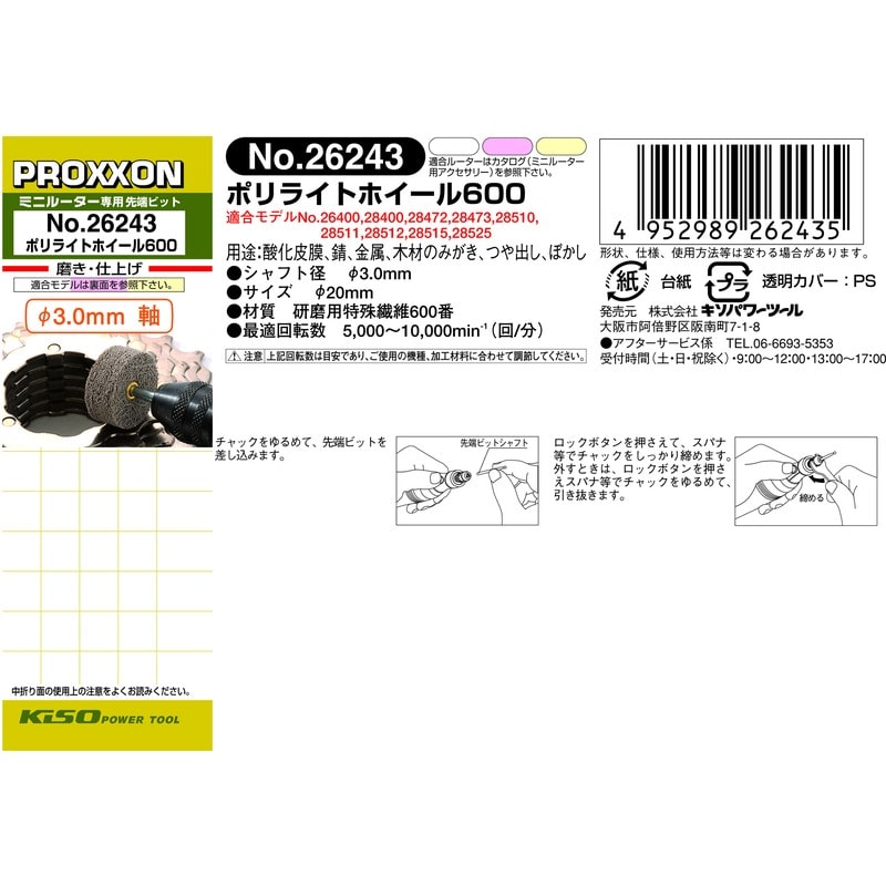 PROXXON 428419 ポリライトホイール600仕上げ #120488 1個(ご注文単位1個)【直送品】