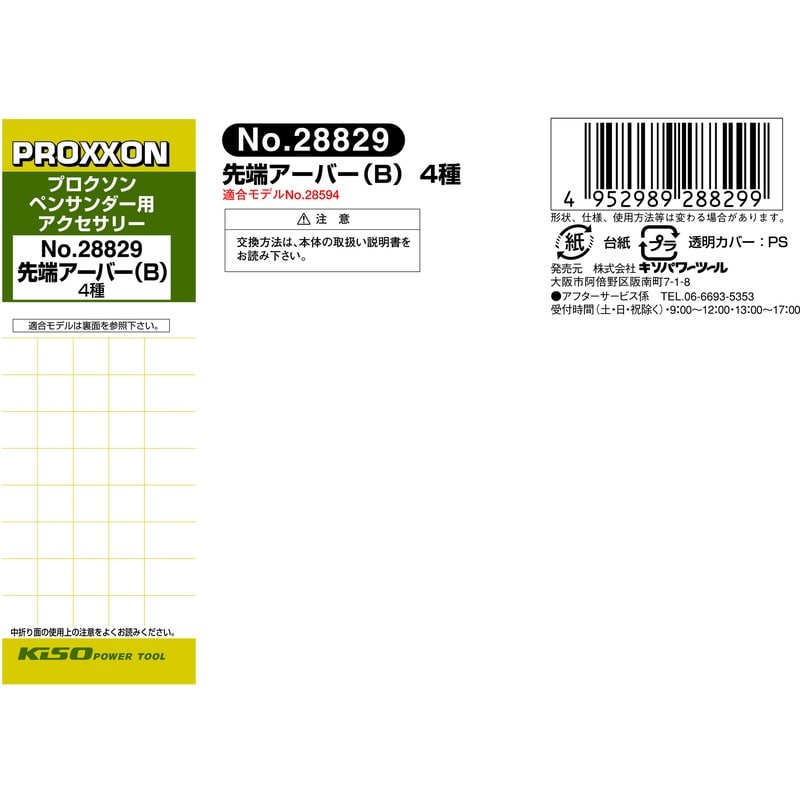 PROXXON 428557 専用先端アーバーB #120903 1個（ご注文単位1個）【直送品】