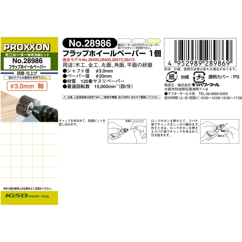 PROXXON 428484 フラップホイルペーパー 1個 #120694 1個(ご注文単位1個)【直送品】