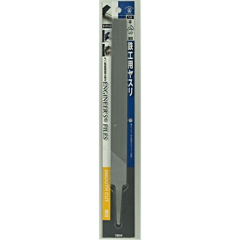 TSUBOSAN 4343681 鉄工用ヤスリ 平 細目 250mm #342628 1個（ご注文単位1個）【直送品】