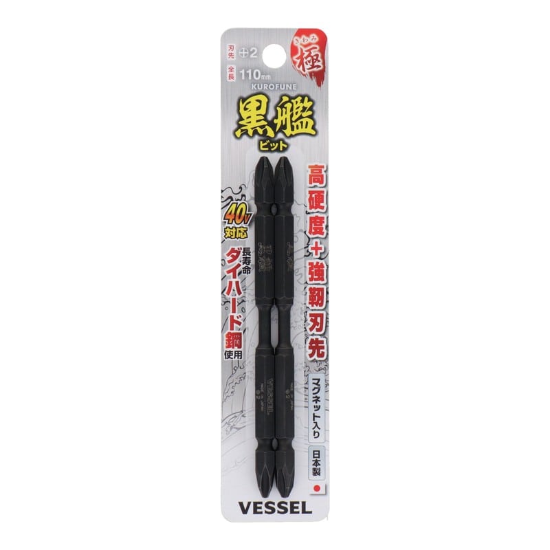 VESSEL 4347669 黒艦ビット 極 +2×110mm 2本組 #558903 1個（ご注文単位1個）【直送品】