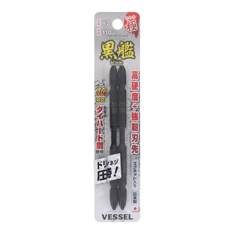 VESSEL 4347669 黒艦ビット 極 +2×110mm 2本組 #558903 1個（ご注文単位1個）【直送品】