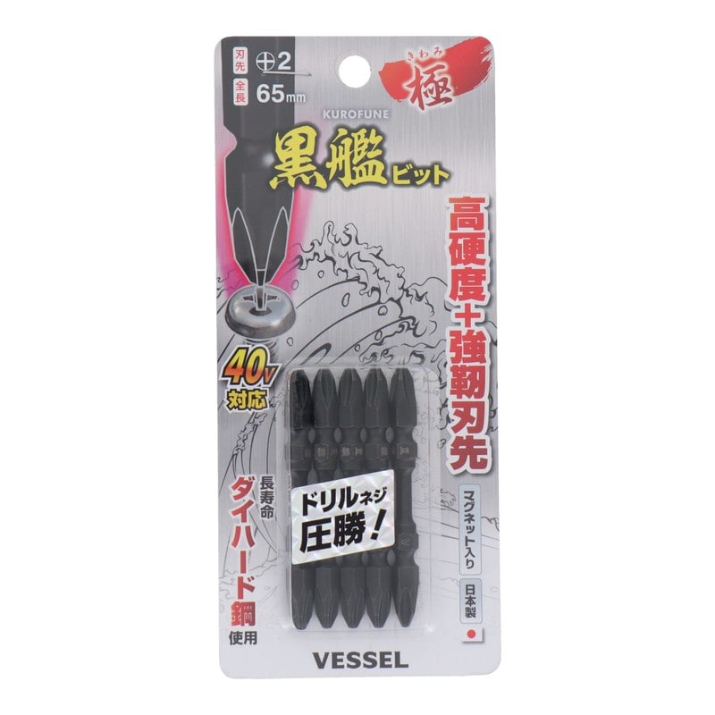 VESSEL 4348621 黒艦ビット 極 +2×65mm 5本組 #558904 1個（ご注文単位1個）【直送品】