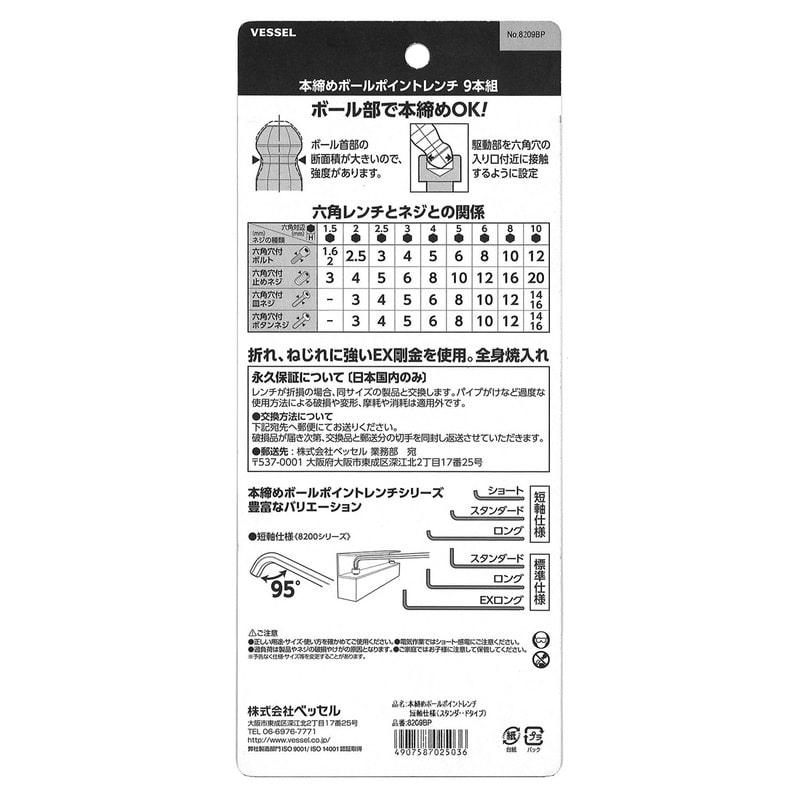 VESSEL 4351668 本締めボールポイントレンチ 短軸仕様 9本組 #564740 1個（ご注文単位1個）【直送品】