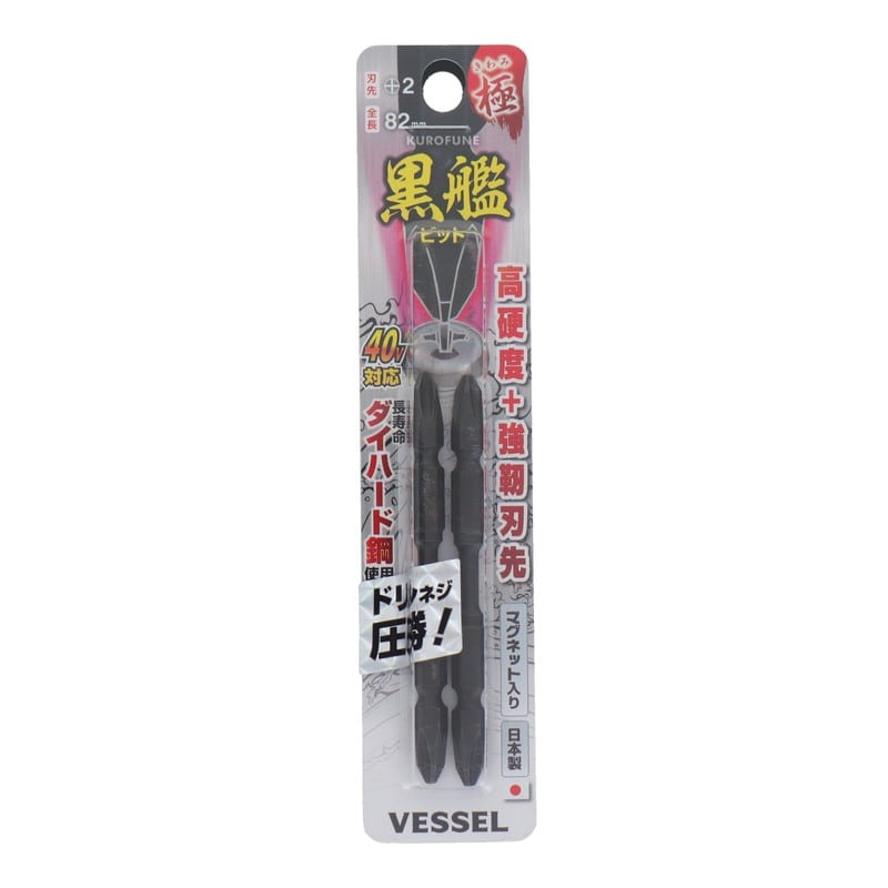 VESSEL 4348618 黒艦ビット 極 +2×82mm 2本組 #558902 1個（ご注文単位1個）【直送品】