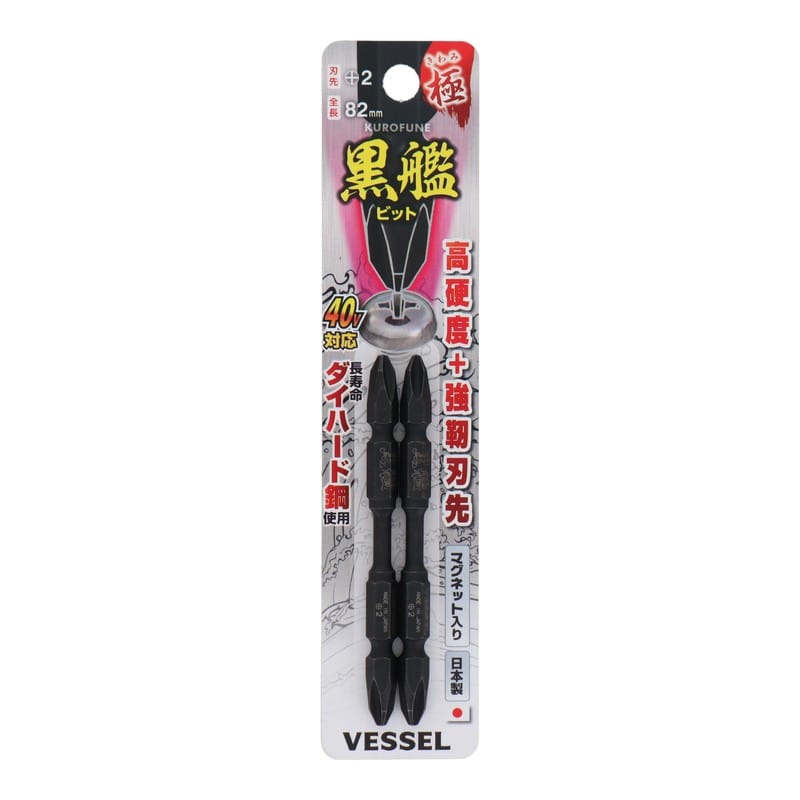 VESSEL 4348618 黒艦ビット 極 +2×82mm 2本組 #558902 1個（ご注文単位1個）【直送品】