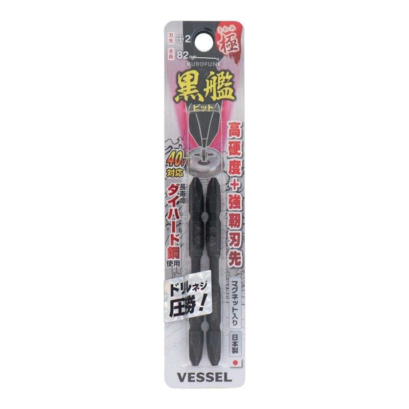 VESSEL 4348618 黒艦ビット 極 +2×82mm 2本組 #558902 1個（ご注文単位1個）【直送品】