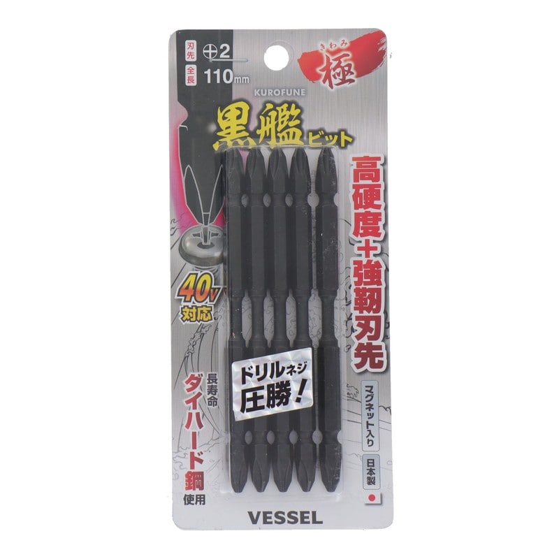 VESSEL 4348623 黒艦ビット 極 +2×110mm 5本組 #558906 1個（ご注文単位1個）【直送品】