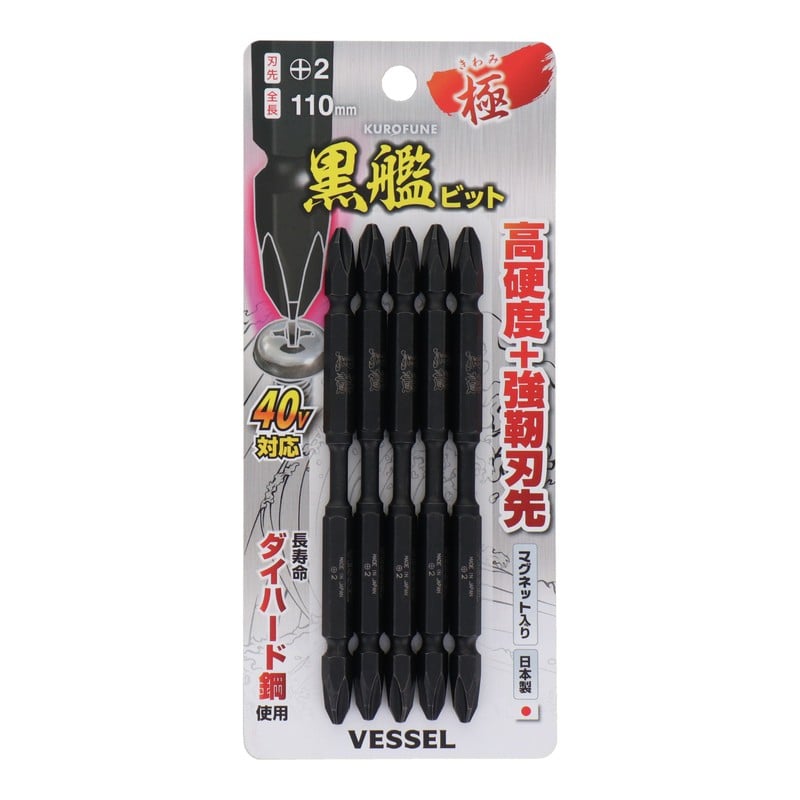 VESSEL 4348623 黒艦ビット 極 +2×110mm 5本組 #558906 1個(ご注文単位1個)【直送品】