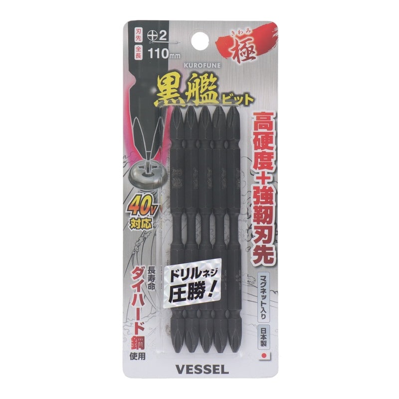 VESSEL 4348623 黒艦ビット 極 +2×110mm 5本組 #558906 1個(ご注文単位1個)【直送品】