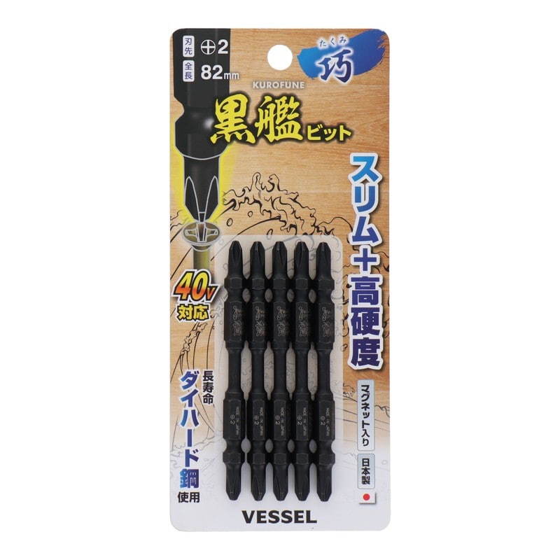 VESSEL 4348632 黒艦ビット 巧 +2×82mm 5本組 #558917 1個（ご注文単位1個）【直送品】