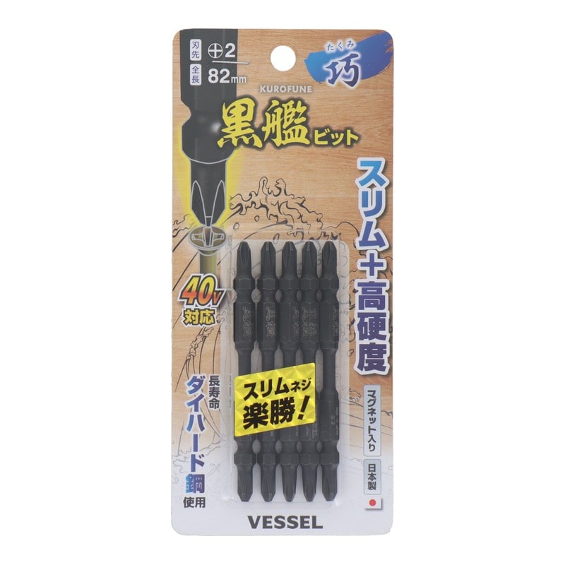 VESSEL 4348632 黒艦ビット 巧 +2×82mm 5本組 #558917 1個（ご注文単位1個）【直送品】