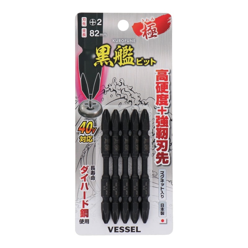 VESSEL 4348622 黒艦ビット 極 +2×82mm 5本組 #558905 1個(ご注文単位1個)【直送品】