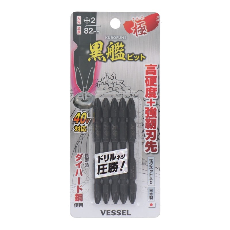 VESSEL 4348622 黒艦ビット 極 +2×82mm 5本組 #558905 1個(ご注文単位1個)【直送品】