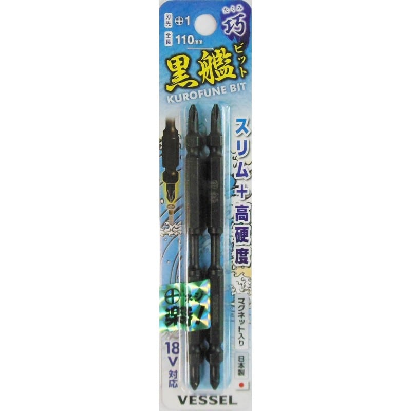 VESSEL 4348629 黒艦ビット 巧 +1×110mm 2本組 #558922 1個（ご注文単位1個）【直送品】