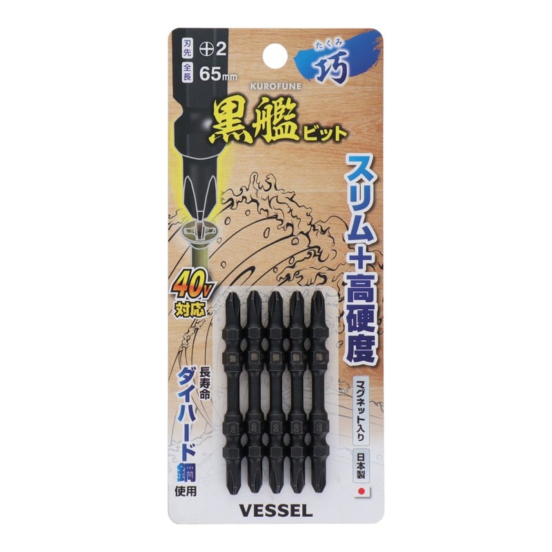 VESSEL 4348631 黒艦ビット 巧 +2×65mm 5本組 #558916 1個（ご注文単位1個）【直送品】