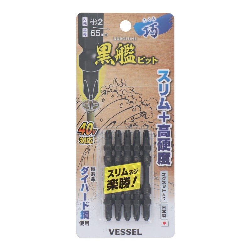 VESSEL 4348631 黒艦ビット 巧 +2×65mm 5本組 #558916 1個（ご注文単位1個）【直送品】