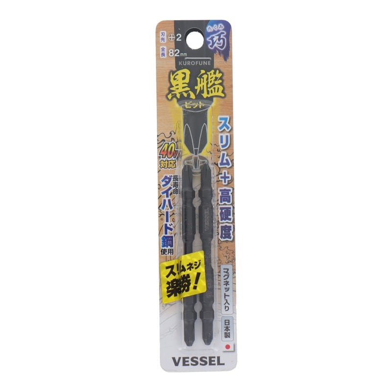 VESSEL 4348630 黒艦ビット 巧 +2×82mm 2本組 #558914 1個（ご注文単位1個）【直送品】