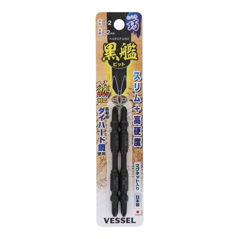 VESSEL 4348630 黒艦ビット 巧 +2×82mm 2本組 #558914 1個（ご注文単位1個）【直送品】
