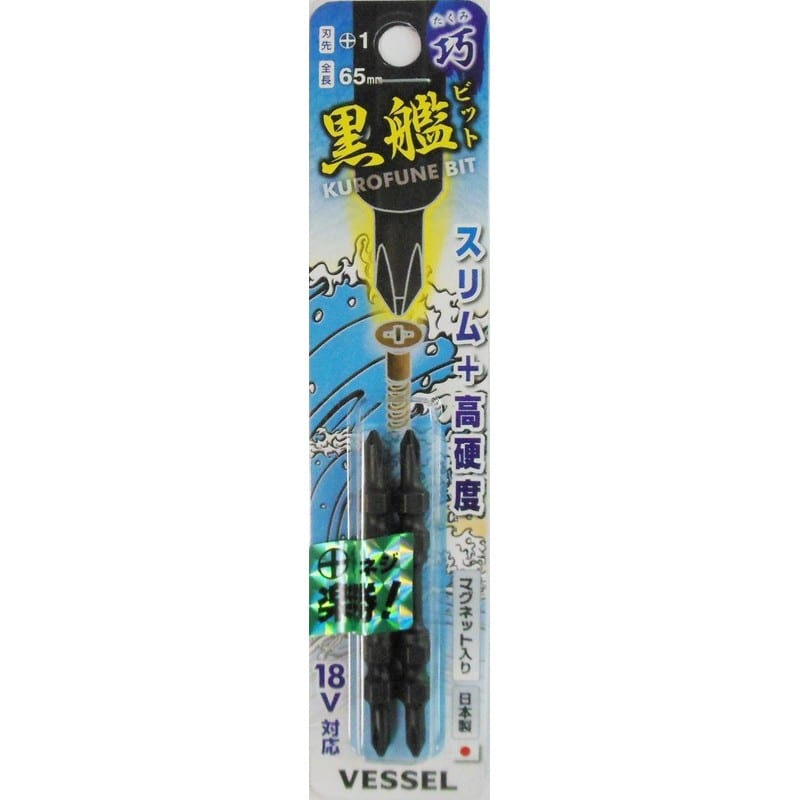 VESSEL 4348578 黒艦ビット 巧 +1×65mm 2本組 #558921 1個（ご注文単位1個）【直送品】