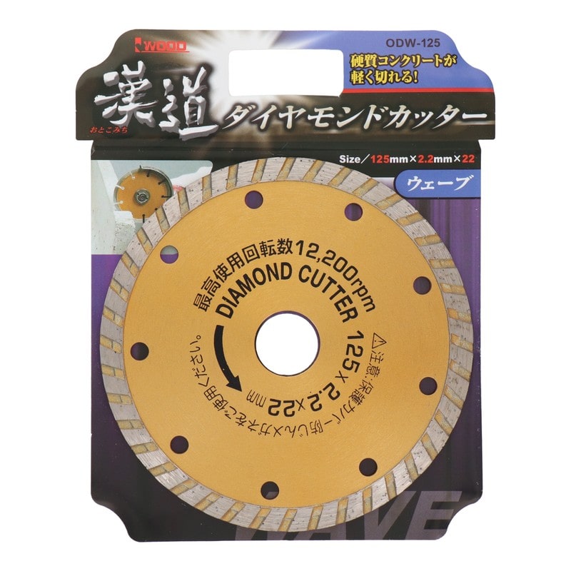 アイウッド 434416 ダイヤモンドカッター ウェーブ 125mm #004704 1個（ご注文単位1個）【直送品】