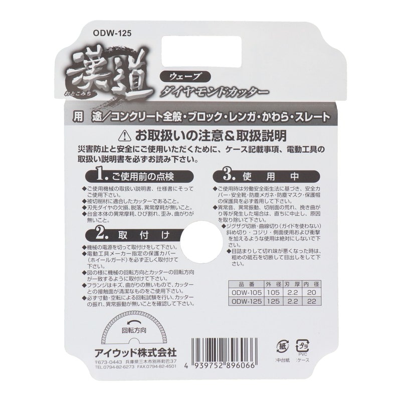 アイウッド 434416 ダイヤモンドカッター ウェーブ 125mm #004704 1個（ご注文単位1個）【直送品】