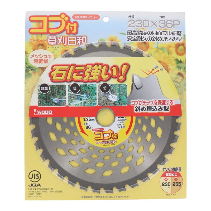 アイウッド 4344493 チップソー草刈日和 コブ付 230mm #004075 1個(ご注文単位1個)【直送品】
