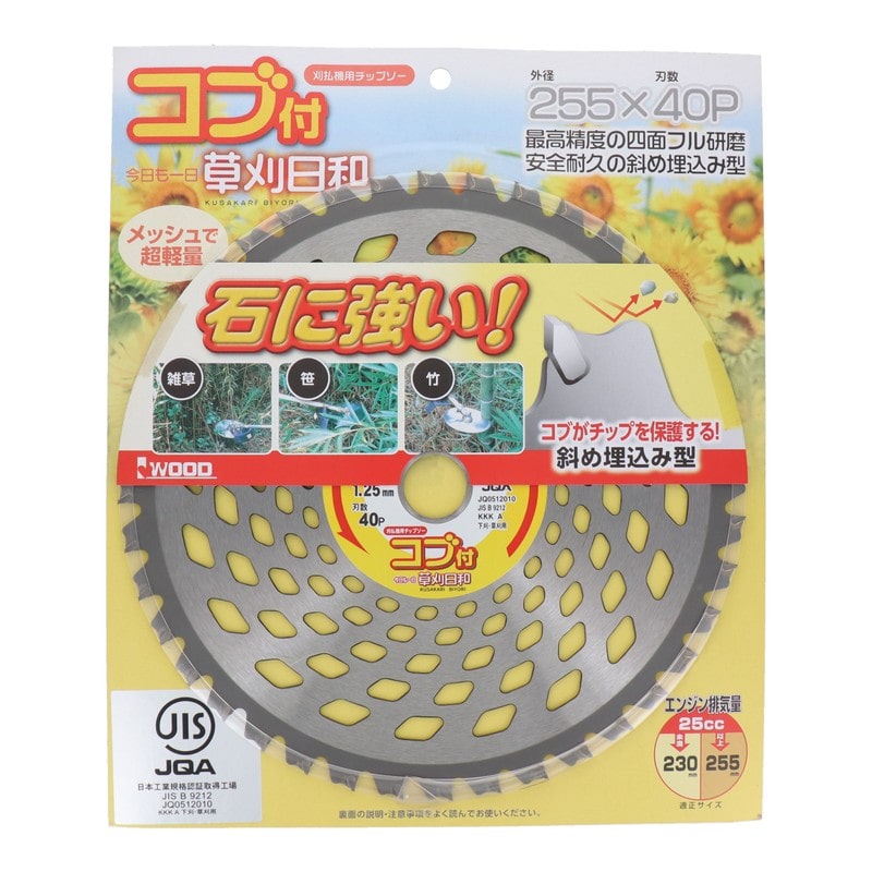 アイウッド 4344494 チップソー草刈日和 コブ付 255mm #004076 1個(ご注文単位1個)【直送品】