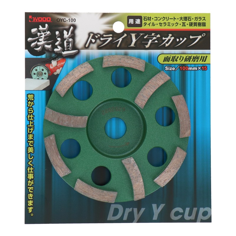 アイウッド 434417 ドライY字カップ 面取り研磨用 100mm #004706 1個(ご注文単位1個)【直送品】