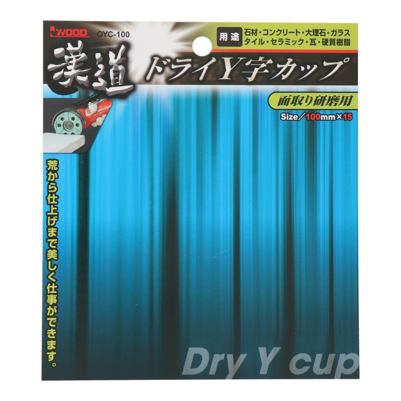 アイウッド 434417 ドライY字カップ 面取り研磨用 100mm #004706 1個(ご注文単位1個)【直送品】