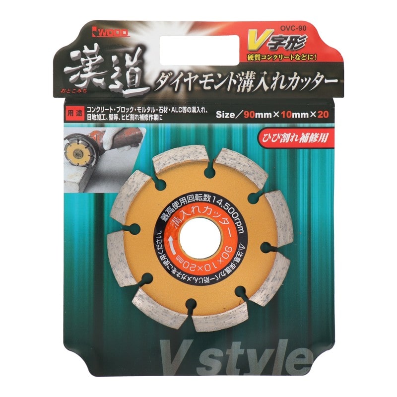 アイウッド 4341023 ダイヤモンド溝入れカッター V字形 90mm #004707 1個（ご注文単位1個）【直送品】