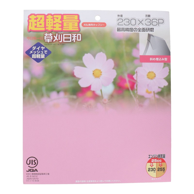 アイウッド 4344491 チップソー草刈日和 超軽量 230mm #004071 1個（ご注文単位1個）【直送品】