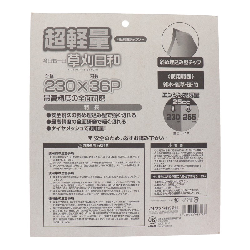 アイウッド 4344491 チップソー草刈日和 超軽量 230mm #004071 1個（ご注文単位1個）【直送品】