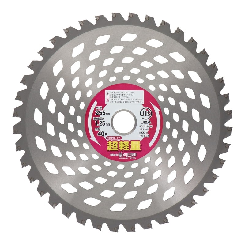 アイウッド 4344492 チップソー草刈日和 超軽量 255mm #004072 1個(ご注文単位1個)【直送品】