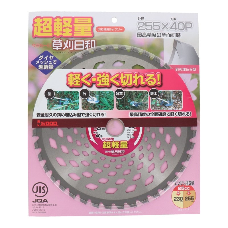 アイウッド 4344492 チップソー草刈日和 超軽量 255mm #004072 1個(ご注文単位1個)【直送品】