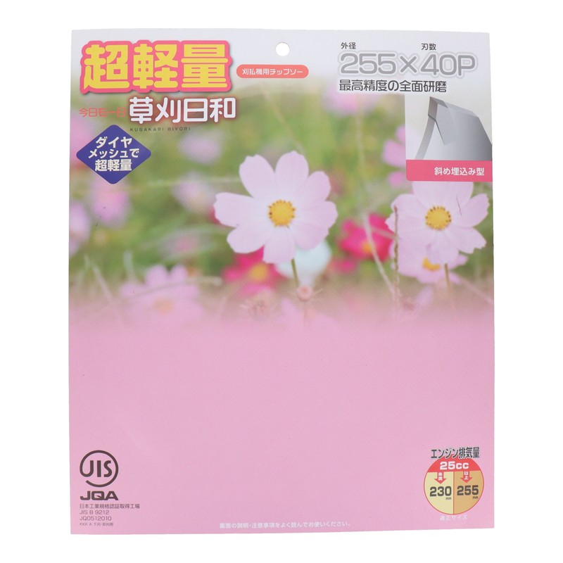 アイウッド 4344492 チップソー草刈日和 超軽量 255mm #004072 1個(ご注文単位1個)【直送品】