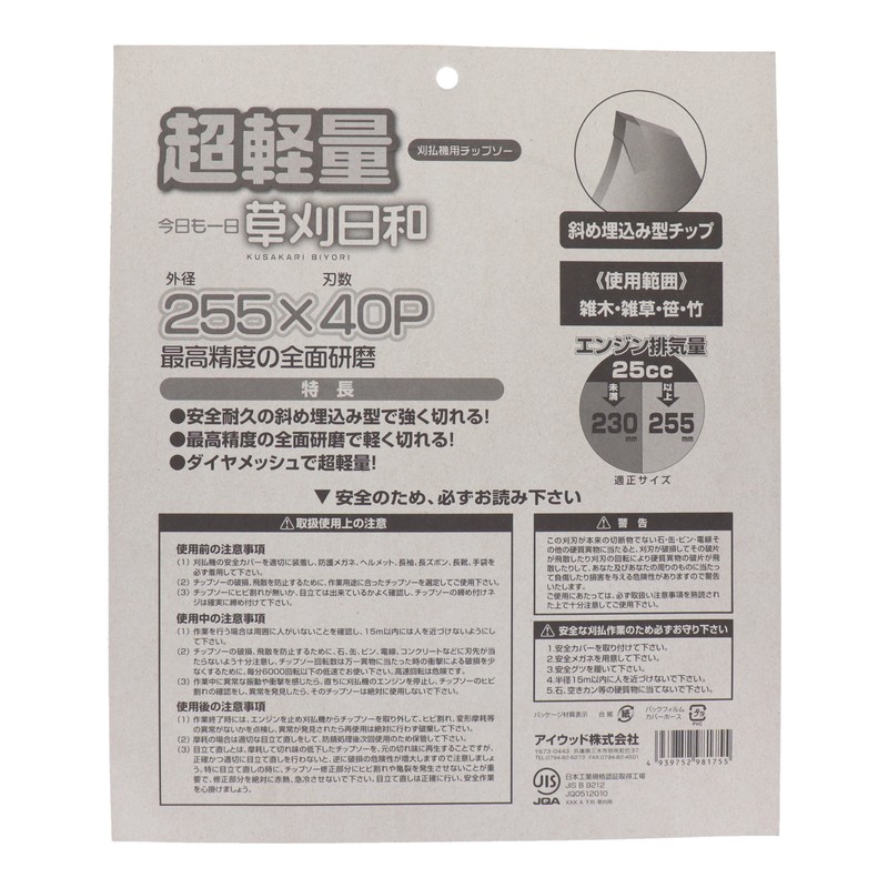 アイウッド 4344492 チップソー草刈日和 超軽量 255mm #004072 1個(ご注文単位1個)【直送品】