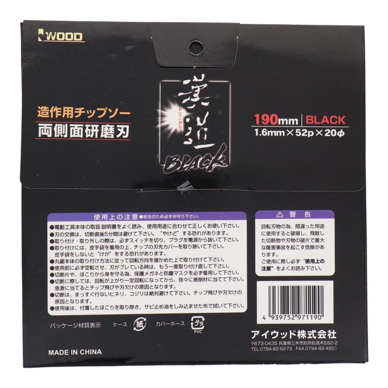 アイウッド 434412 造作用チップソーBLACK 190×1.6×52P #004587 1個(ご注文単位1個)【直送品】