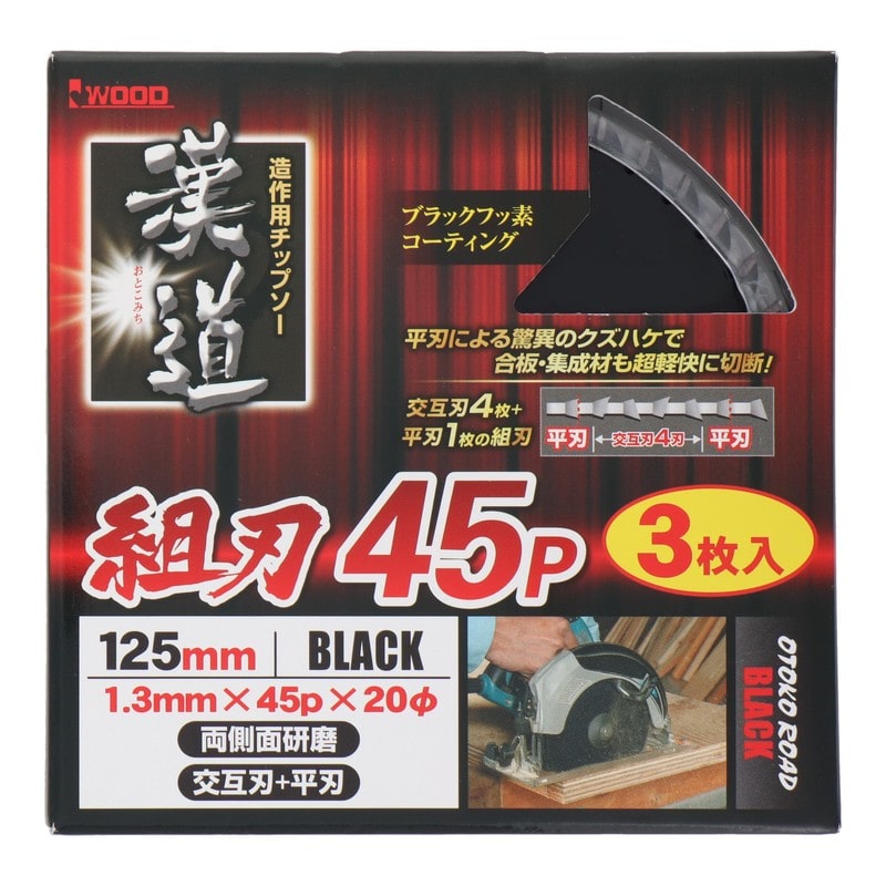 アイウッド 4353121 造作用チップソー 組刃 125×1.3×45P #004641 1個(ご注文単位1個)【直送品】