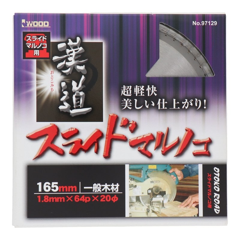 アイウッド 4341014 スライドマルノコ用チップソー165×1.8×64P #004624 1個（ご注文単位1個）【直送品】