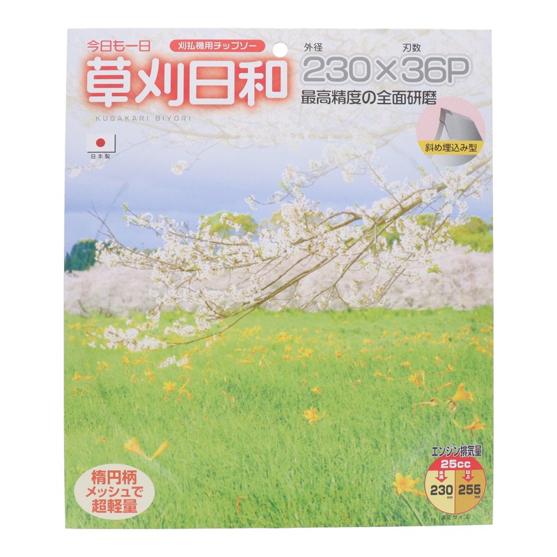 アイウッド 4344495 チップソー草刈日和 230mm #004008 1個(ご注文単位1個)【直送品】