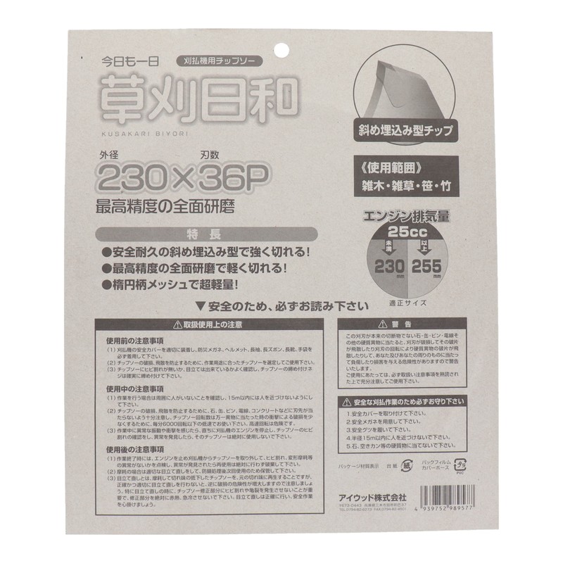 アイウッド 4344495 チップソー草刈日和 230mm #004008 1個(ご注文単位1個)【直送品】